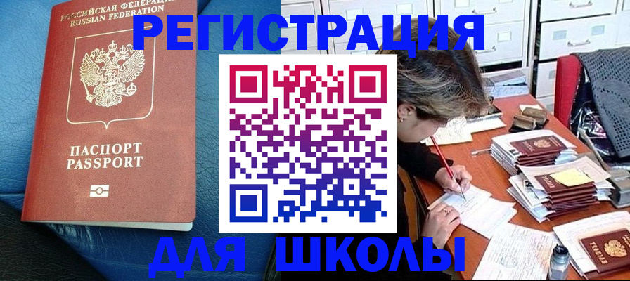 прописка для школы в Лысьве